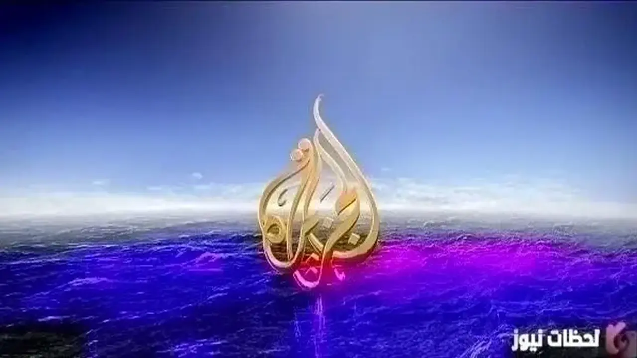 تردد قناة الجزيرة الإنجليزية الجديد على النايل سات وعربسات